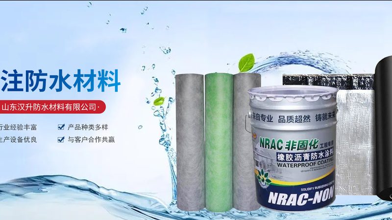 金诚防水有限公司